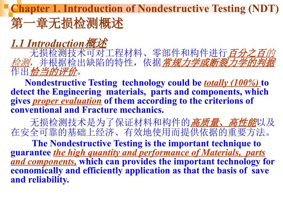 现代材料分析技术第三篇无损检测技术及其应用_第4页