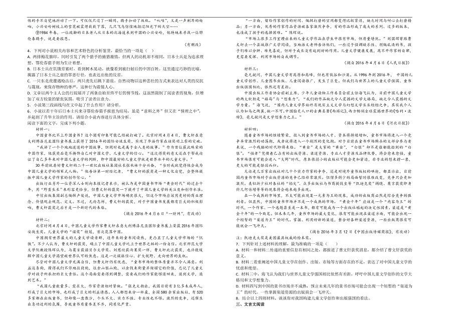 【100所名校】2017-2018年内蒙古高二3月月考语文试题（解析版）.doc_第2页