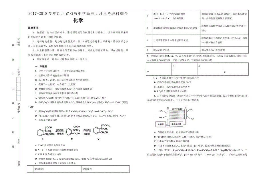 【100所名校】2017-2018年四川省高三2月月考理科综合-化学试题（解析版）.doc_第1页