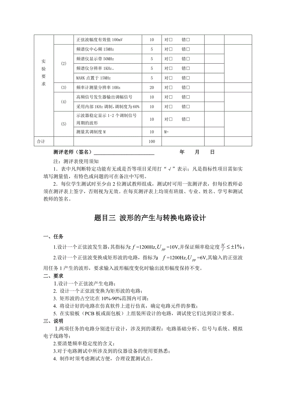 专业基础实验实践能力C2达标测试样题--工科电一_第3页