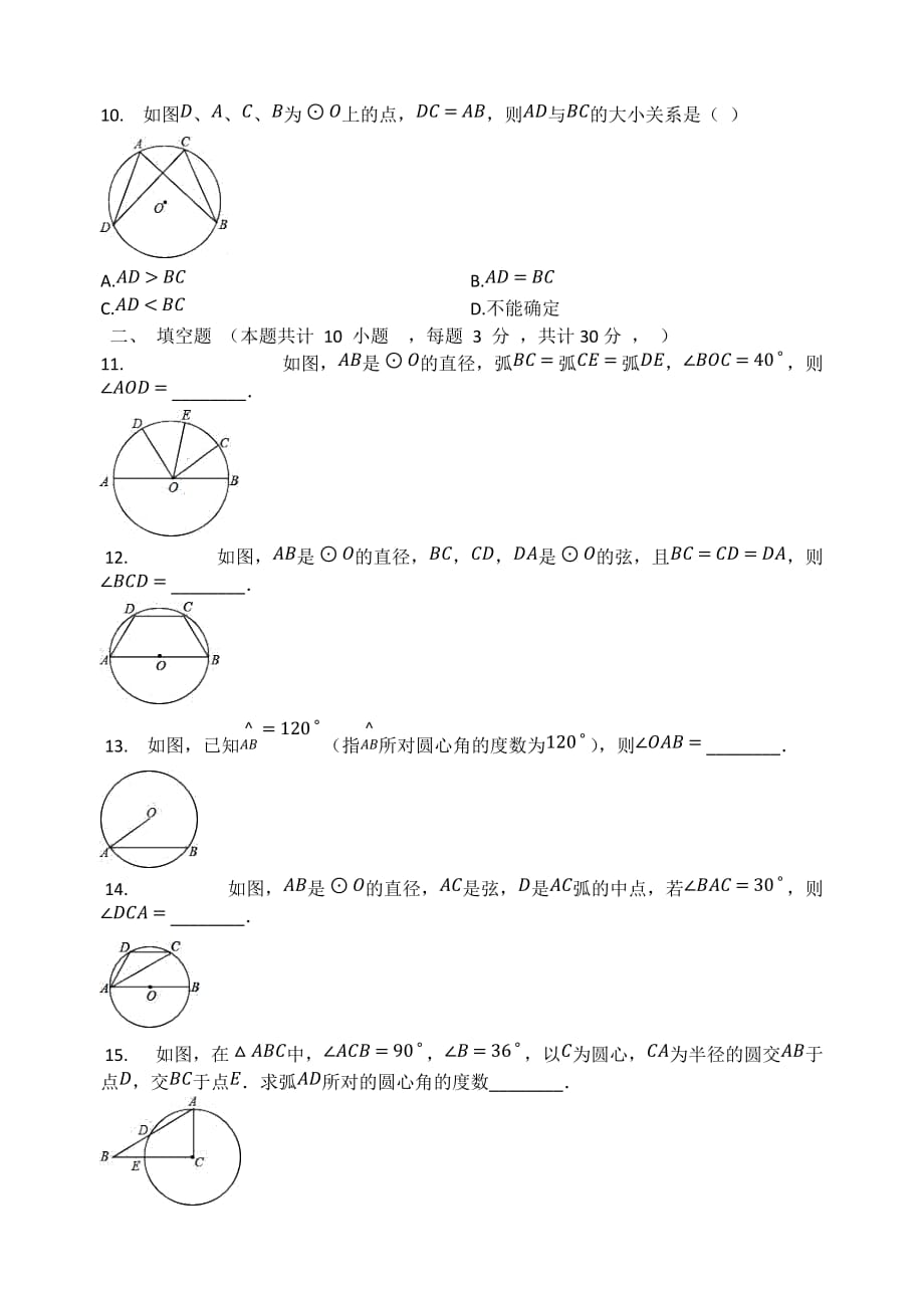 北师大版九年级数学下册3.2圆的对称性单元检测试题_第3页