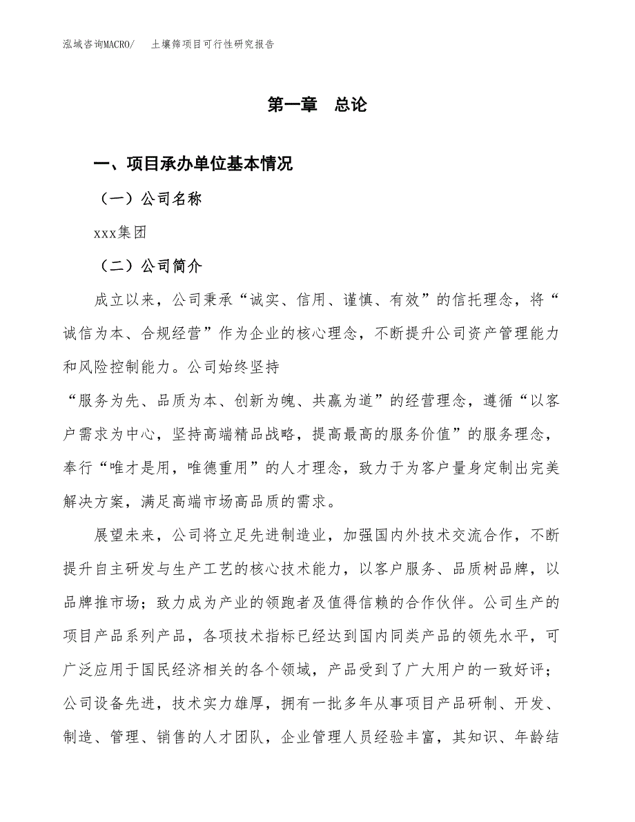 土壤筛项目可行性研究报告（总投资13000万元）（46亩）_第4页