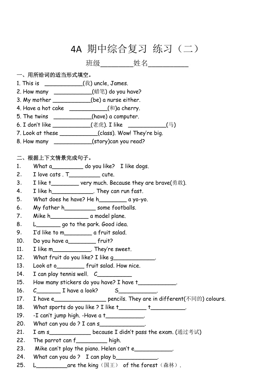 4A期中复习综合练习卷_第3页