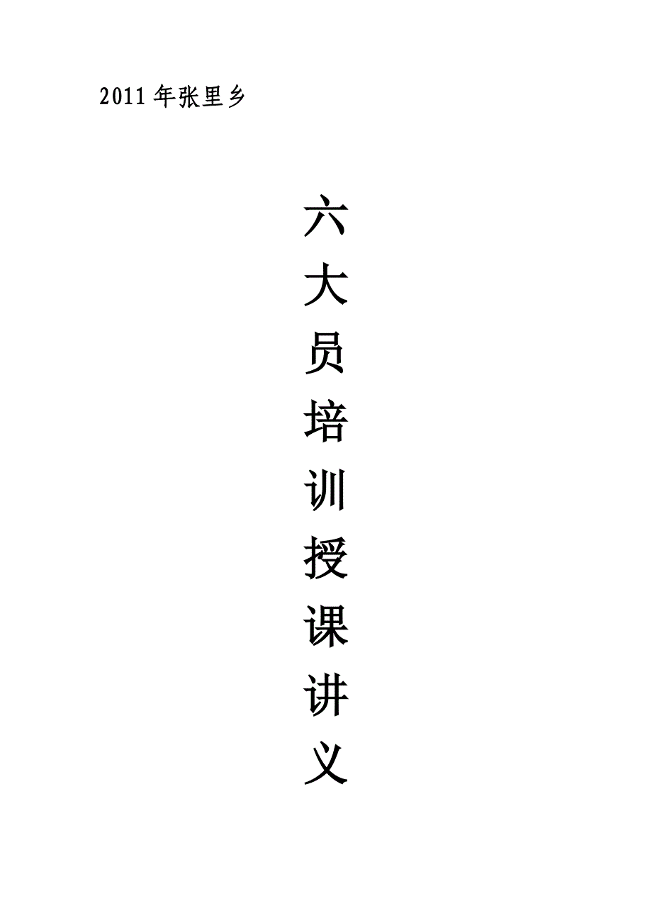 授课讲义_第1页