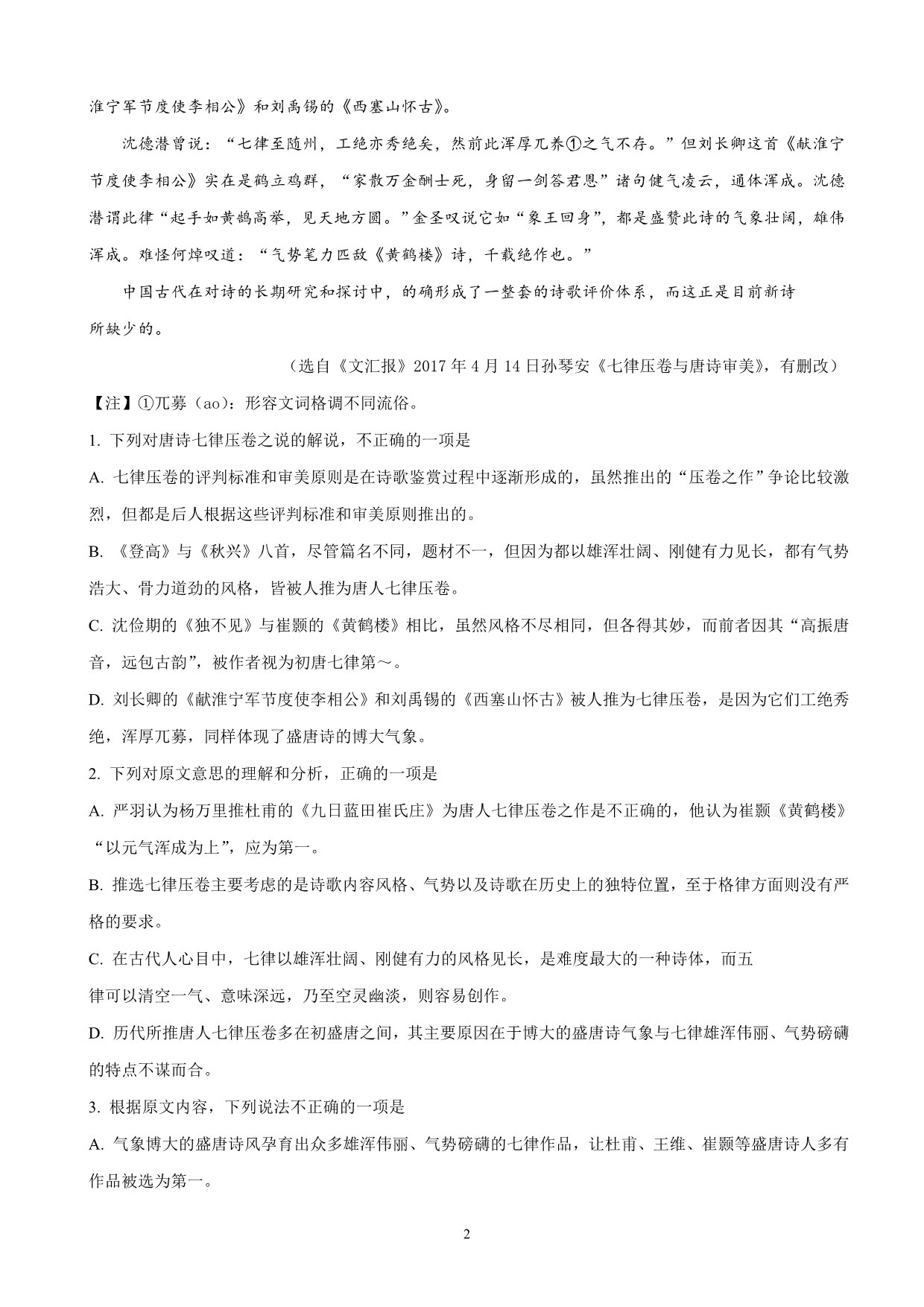 2018年安徽省宣城市高三年级第二次调研测试语文试题（解析版）.doc_第2页