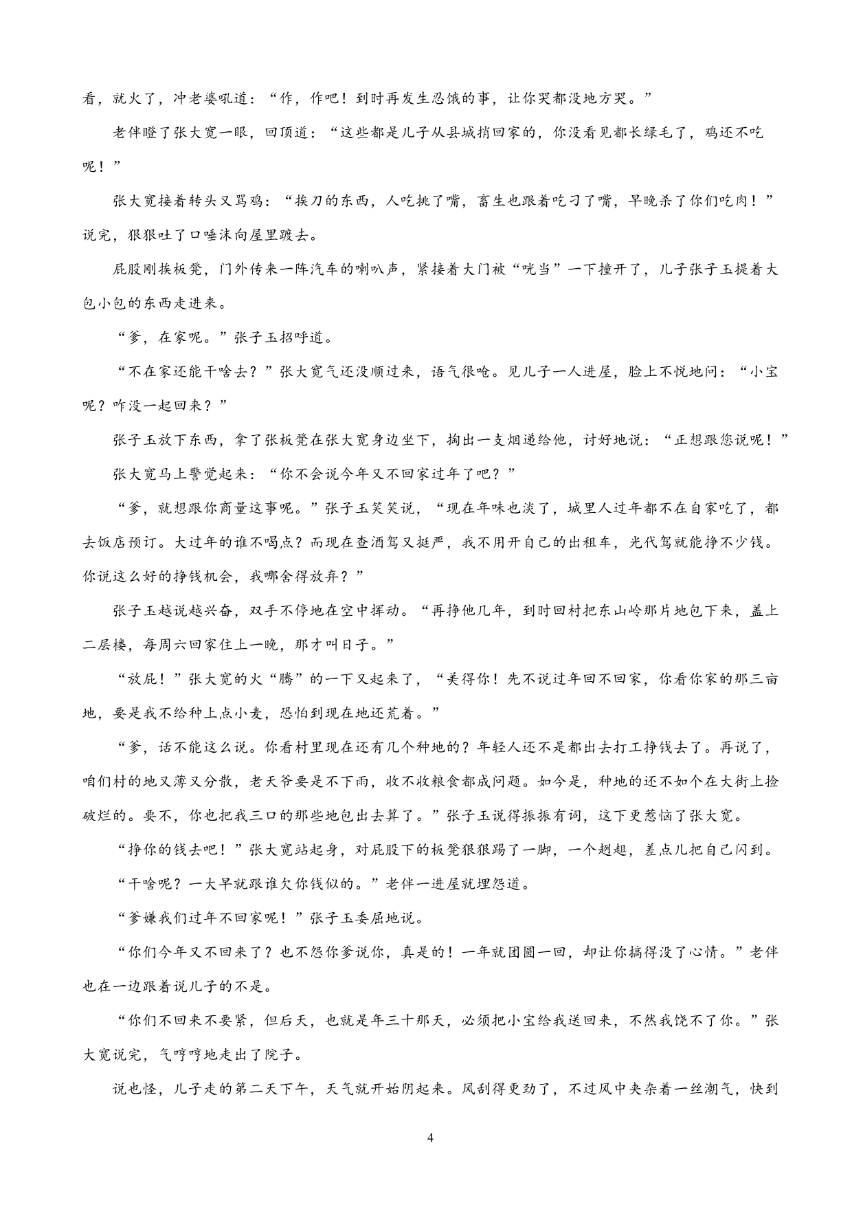 2018年安徽省宣城市高三年级第二次调研测试语文试题（解析版）.doc_第4页