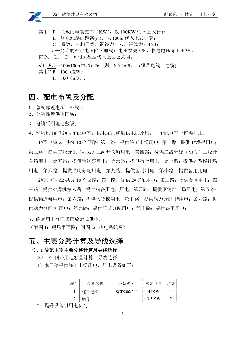 项目施工临电方案_第4页