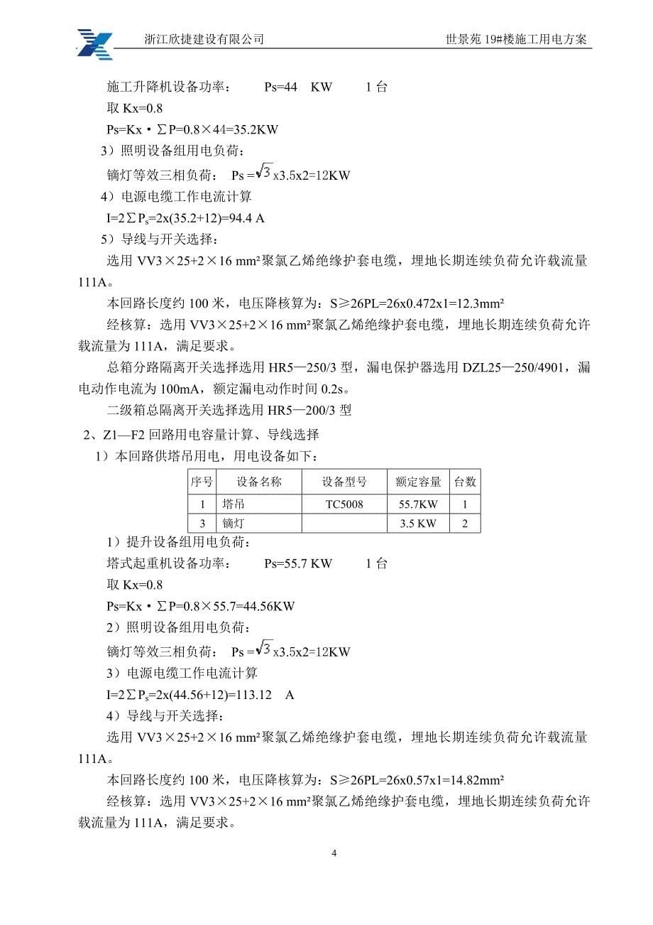 项目施工临电方案_第5页