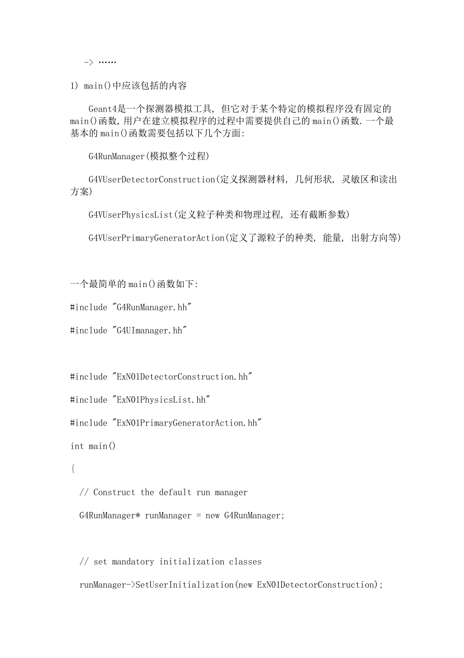 Geant4基础知识_第2页