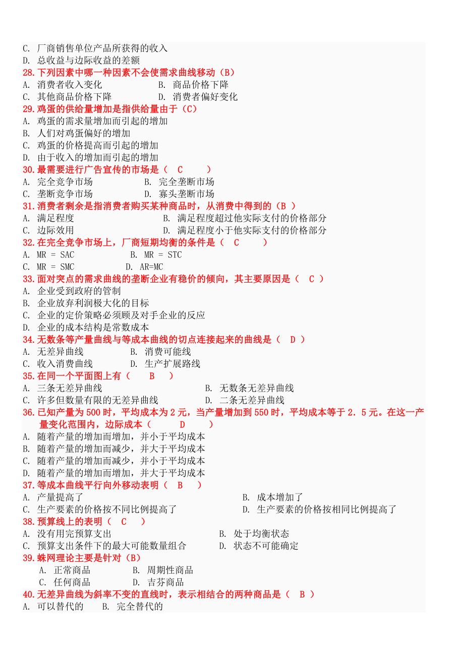 西方经济学试题+答案_第3页