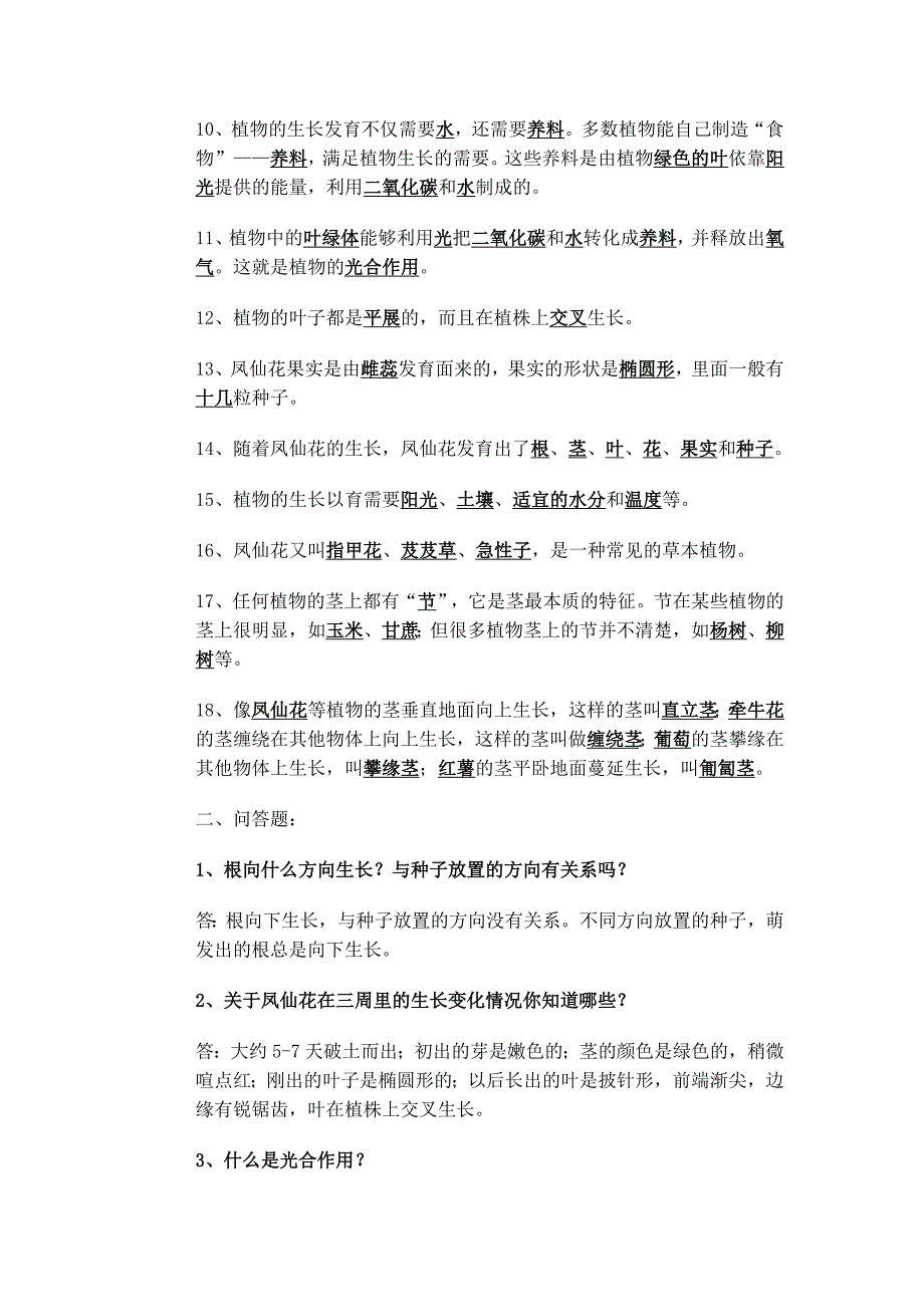 教科版三年级下册科学复习资料(自己总结)_第2页