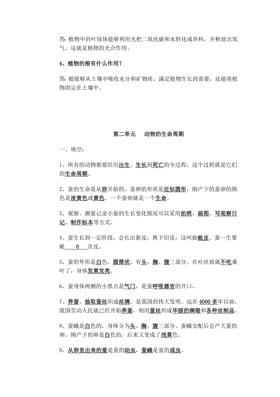 教科版三年级下册科学复习资料(自己总结)_第3页