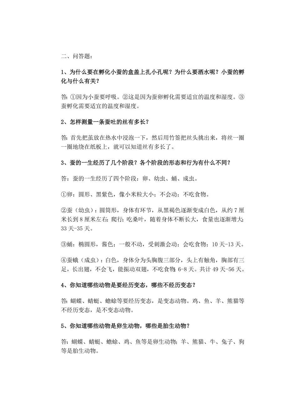 教科版三年级下册科学复习资料(自己总结)_第5页