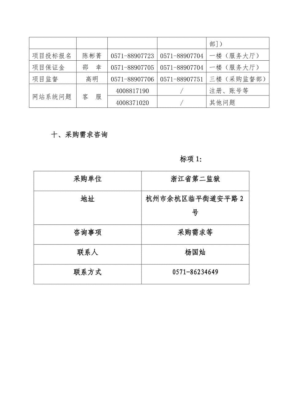 省第二监狱空调系统项目招标文件_第5页