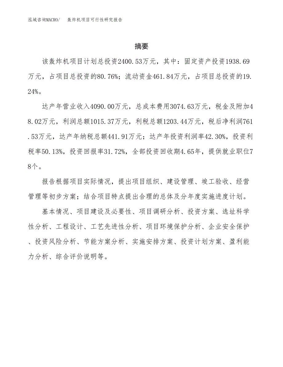 轰炸机项目可行性研究报告（总投资2000万元）（12亩）_第2页