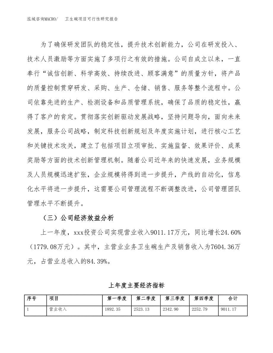 卫生碗项目可行性研究报告（总投资12000万元）（57亩）_第5页