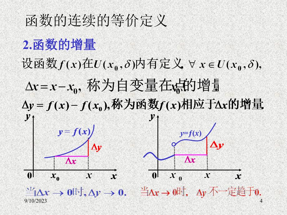 数学分析第四讲函数的连续性_第4页
