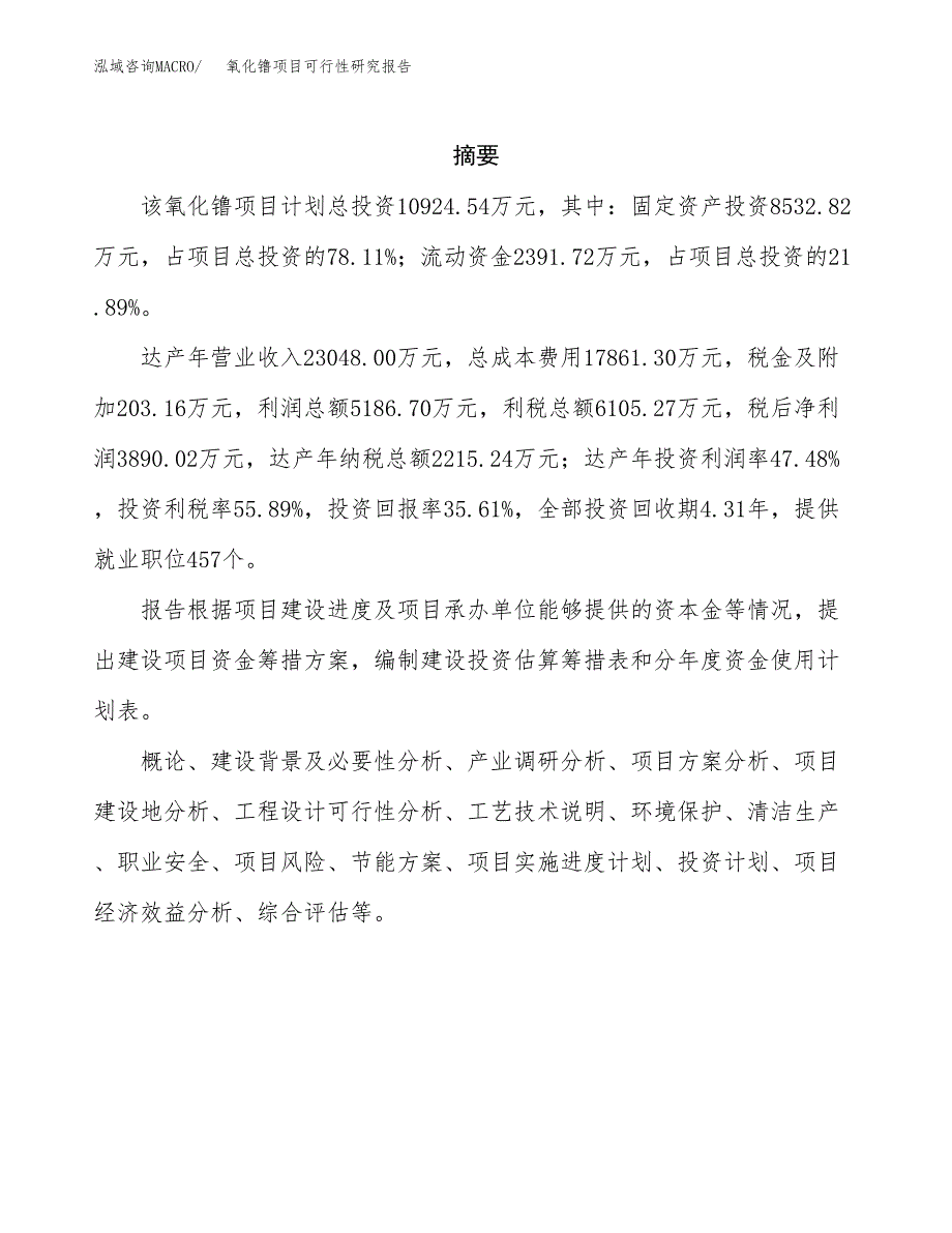 氧化镥项目可行性研究报告（总投资11000万元）（44亩）_第2页