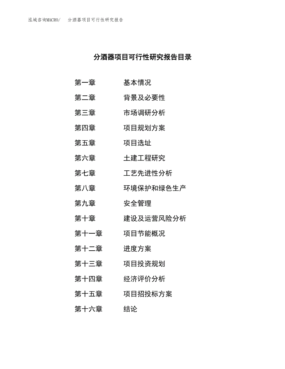 分酒器项目可行性研究报告（总投资9000万元）（50亩）_第3页