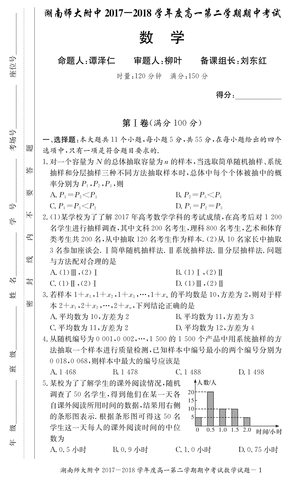 F高一数学——期中（2期）.pdf_第1页