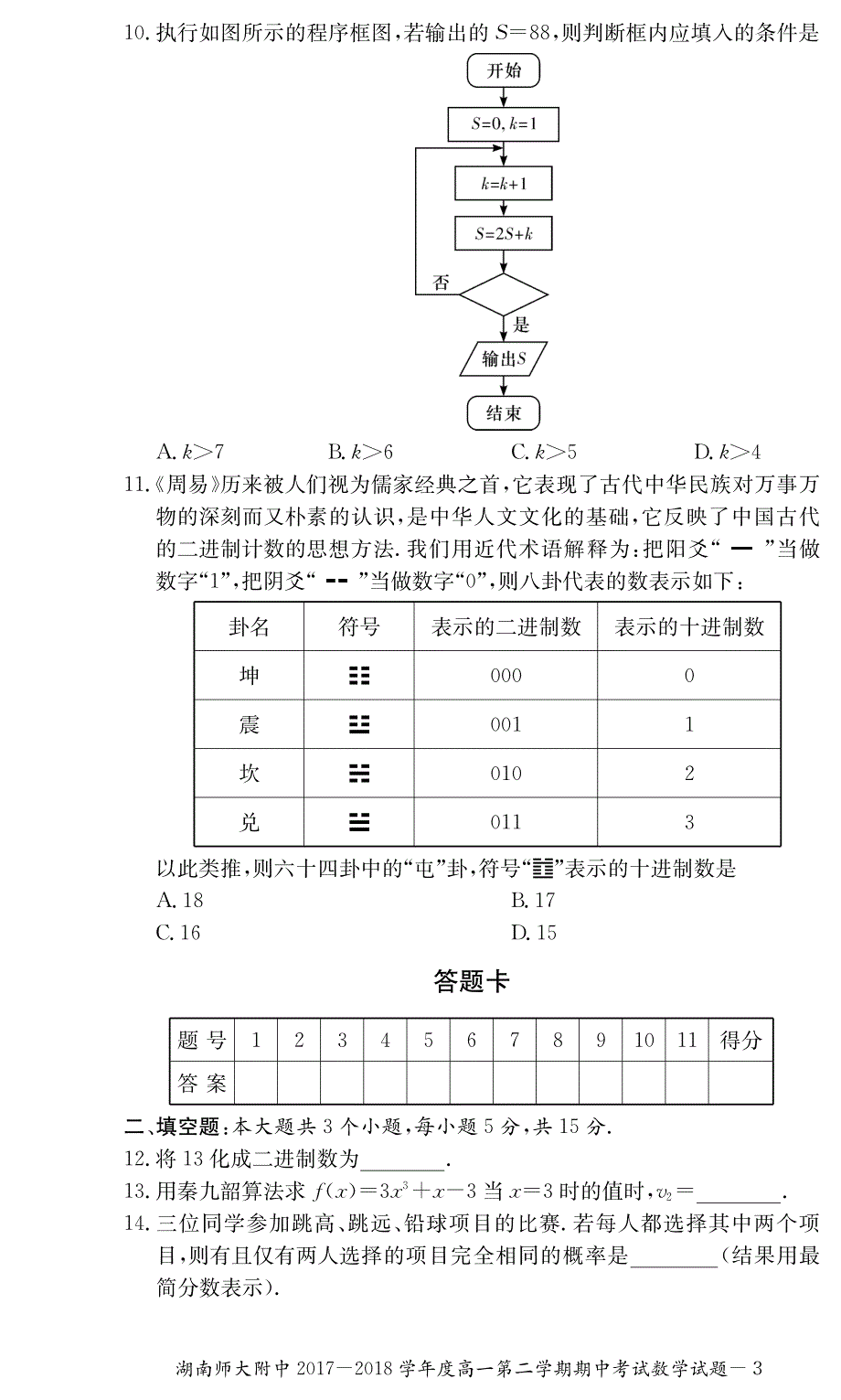 F高一数学——期中（2期）.pdf_第3页