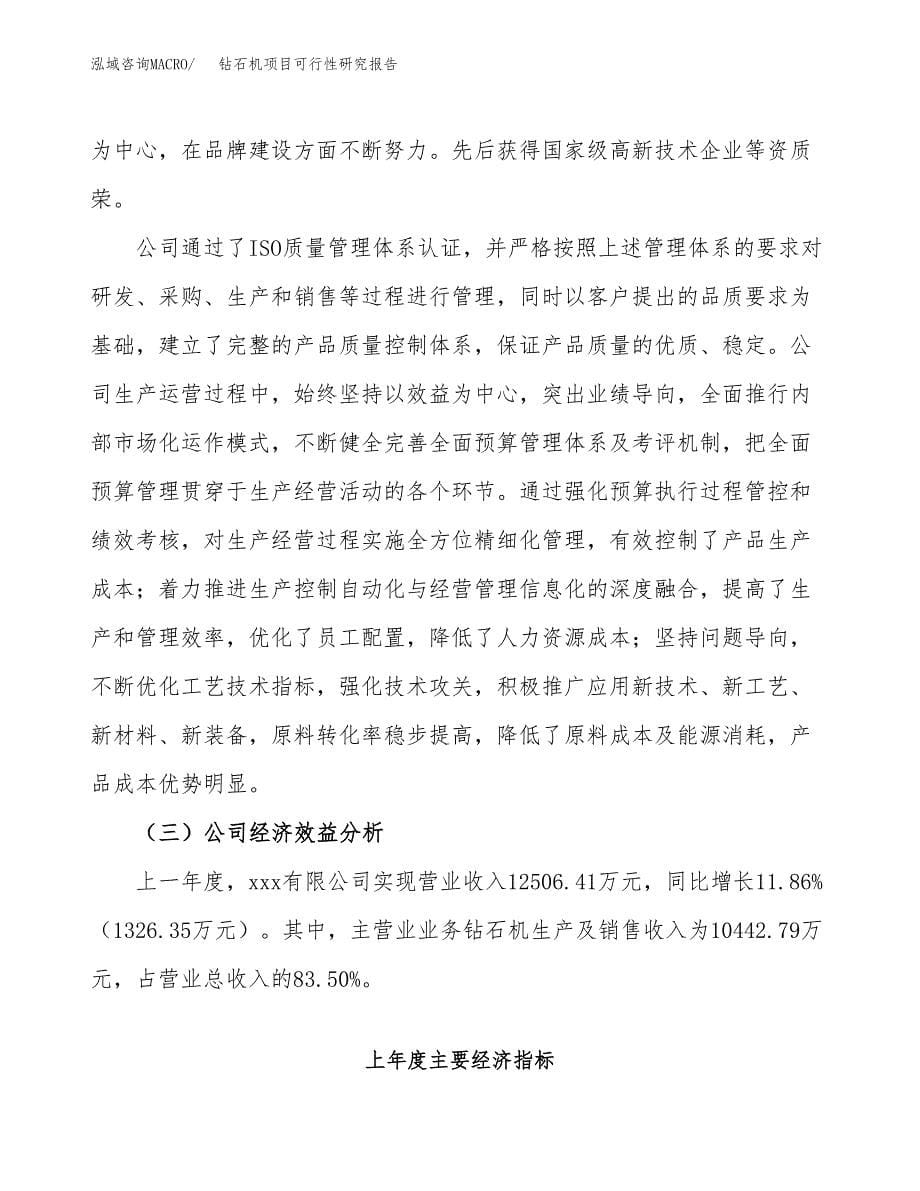 钻石机项目可行性研究报告（总投资14000万元）（65亩）_第5页