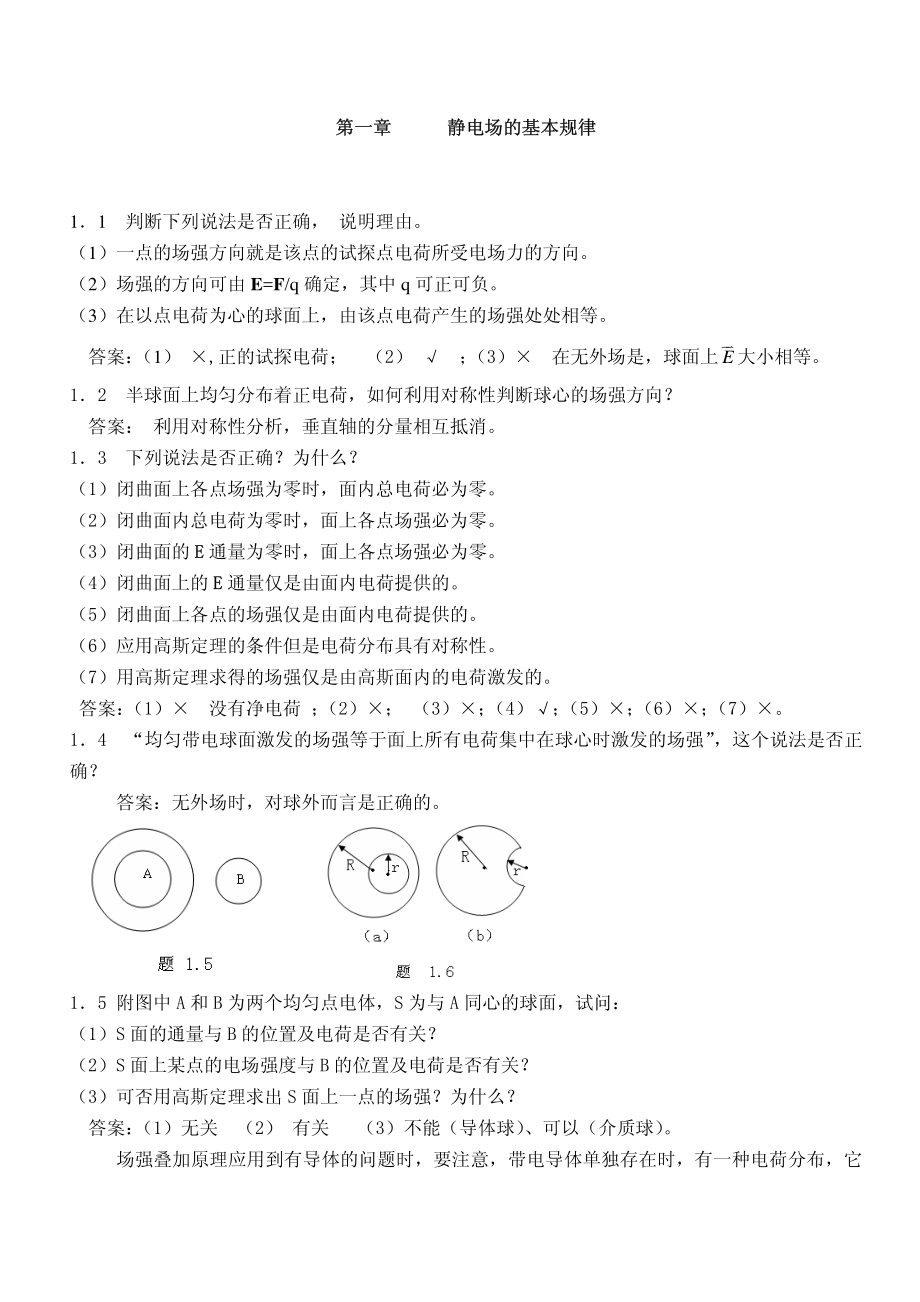 电磁学第二版梁灿彬课后答案_第1页