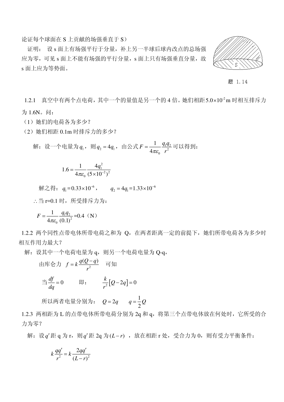 电磁学第二版梁灿彬课后答案_第4页