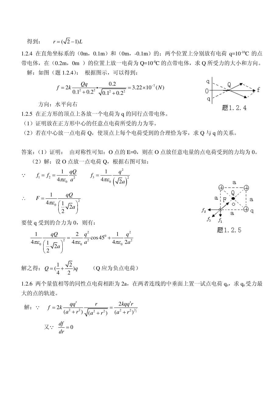 电磁学第二版梁灿彬课后答案_第5页