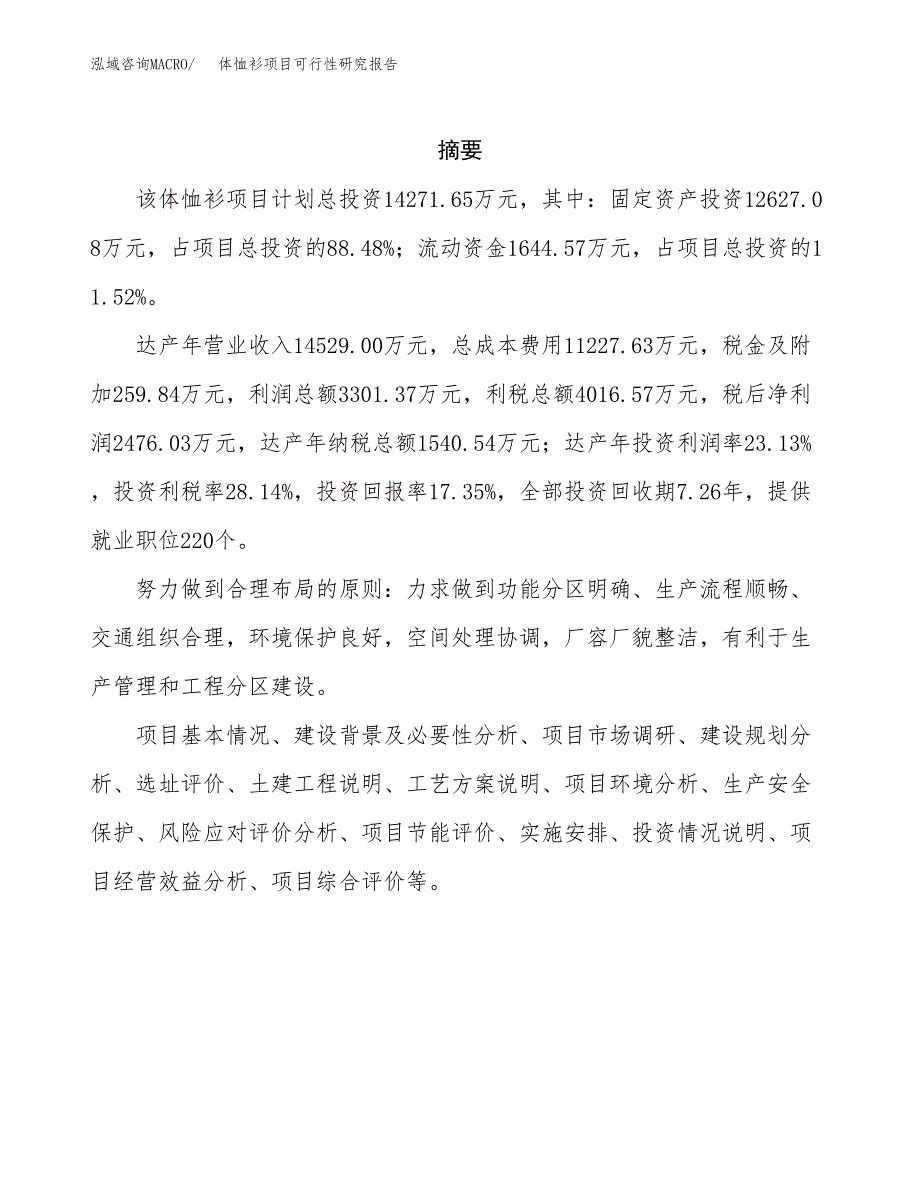 体恤衫项目可行性研究报告（总投资14000万元）（77亩）_第2页