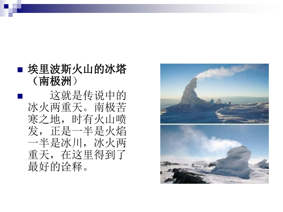 中国和世界著名景观_第2页