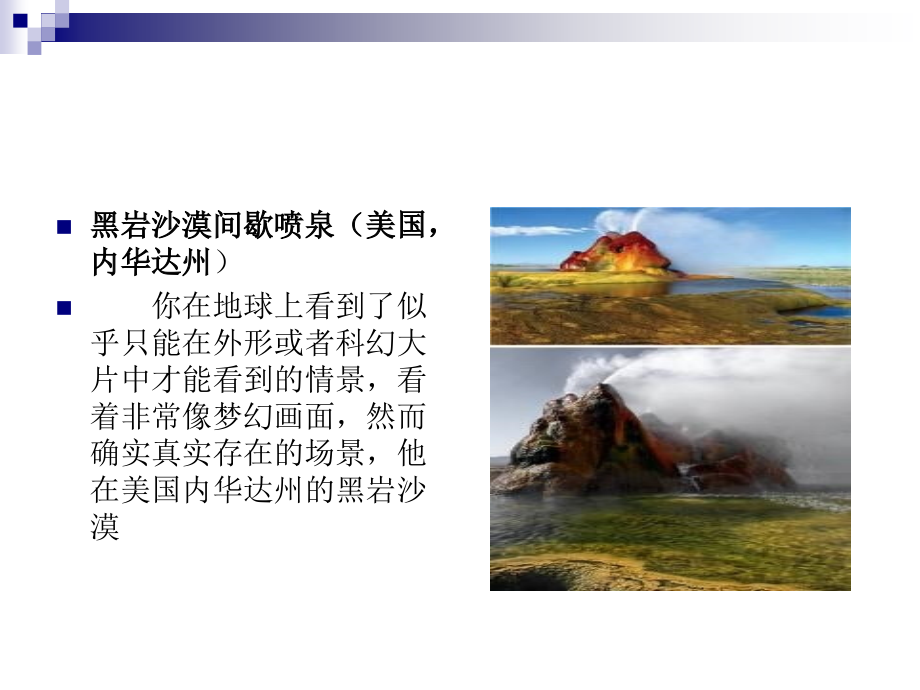 中国和世界著名景观_第3页
