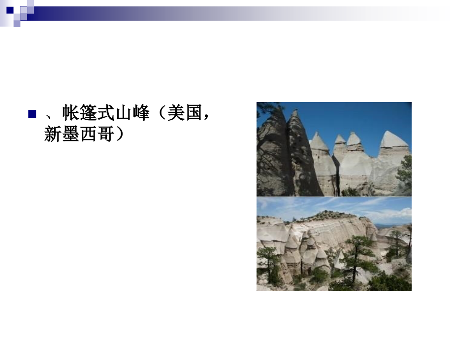 中国和世界著名景观_第4页