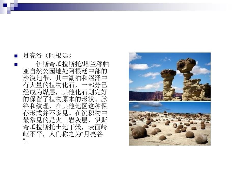 中国和世界著名景观_第5页