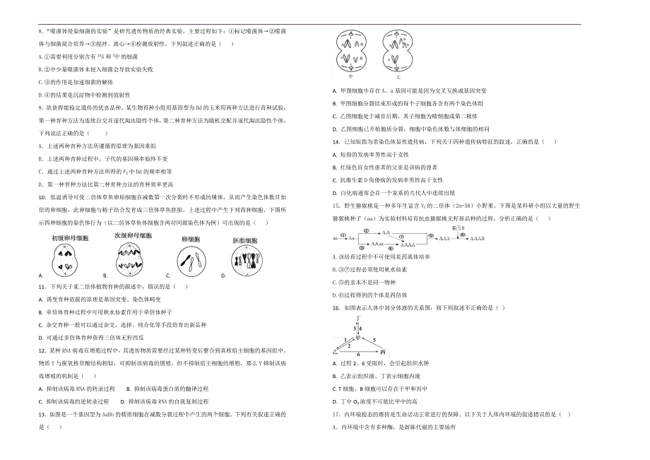 【100所名校】四川省成都外国语高级中学2017-2018年高二10月月考生物试题（解析版）.doc_第2页
