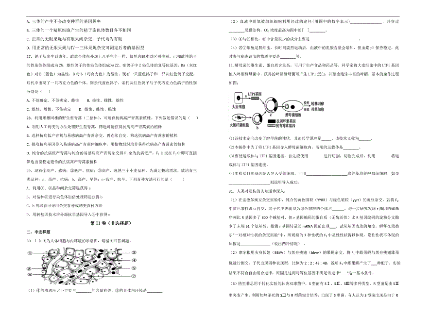 【100所名校】四川省成都外国语高级中学2017-2018年高二10月月考生物试题（解析版）.doc_第4页