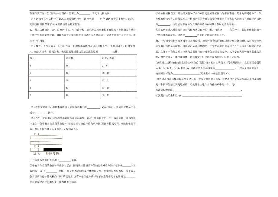 【100所名校】四川省成都外国语高级中学2017-2018年高二10月月考生物试题（解析版）.doc_第5页