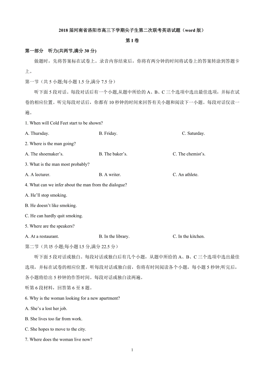 2018年河南省洛阳市高三下学期尖子生第二次联考英语试题（word版）.doc_第1页