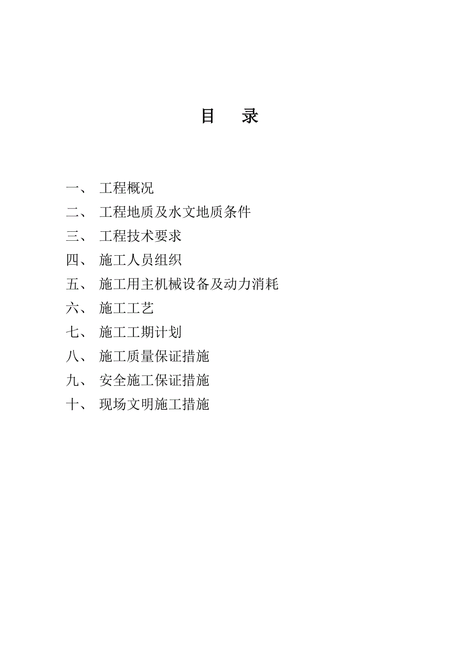 项目施工组织设计(2966)_第3页