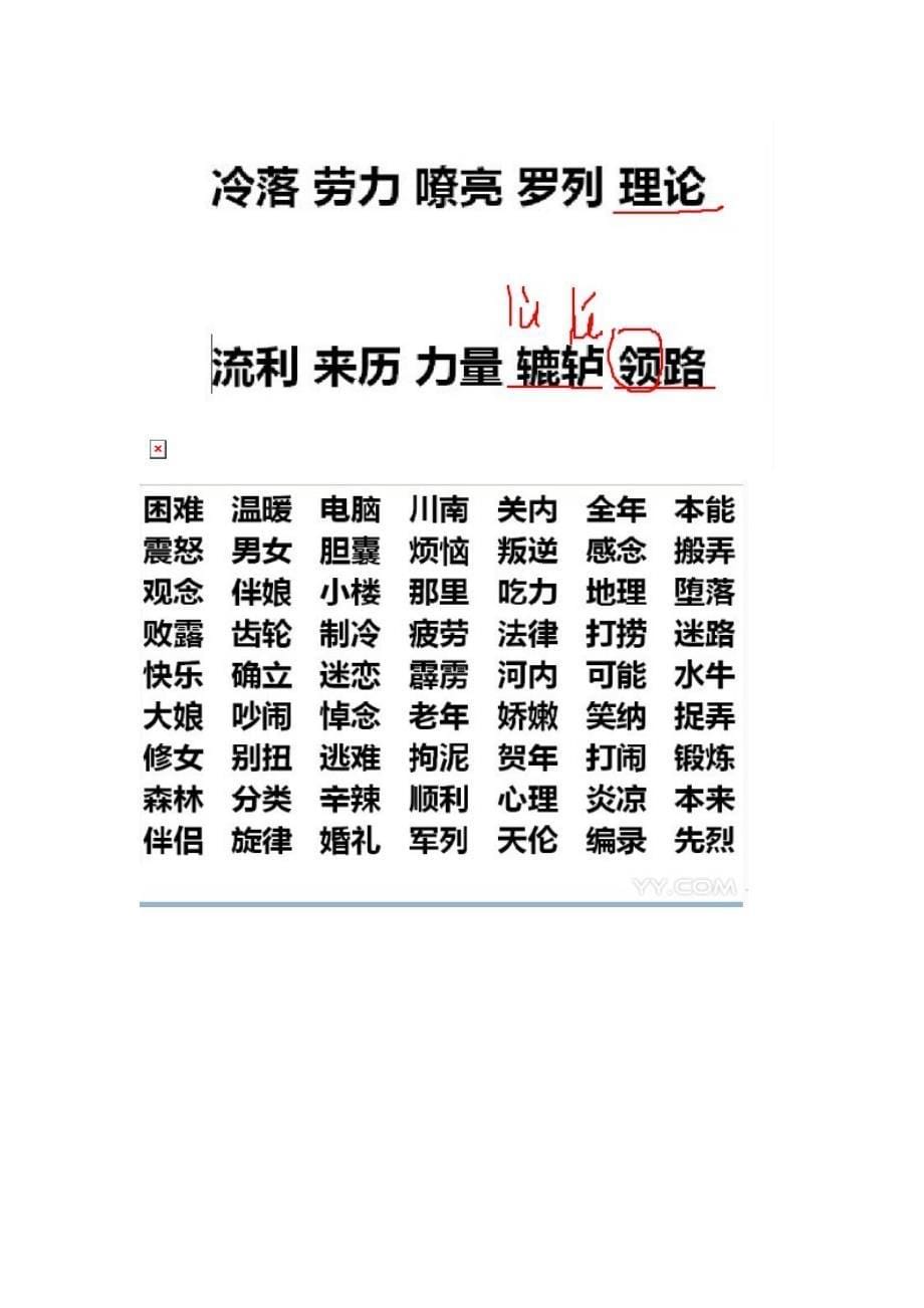 普通话练习的绕口令和一些词语_第5页