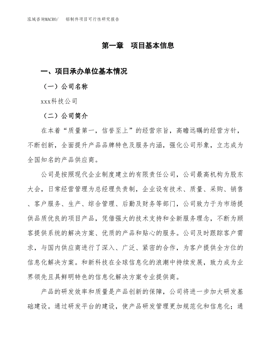 铝制件项目可行性研究报告（总投资13000万元）（61亩）_第4页