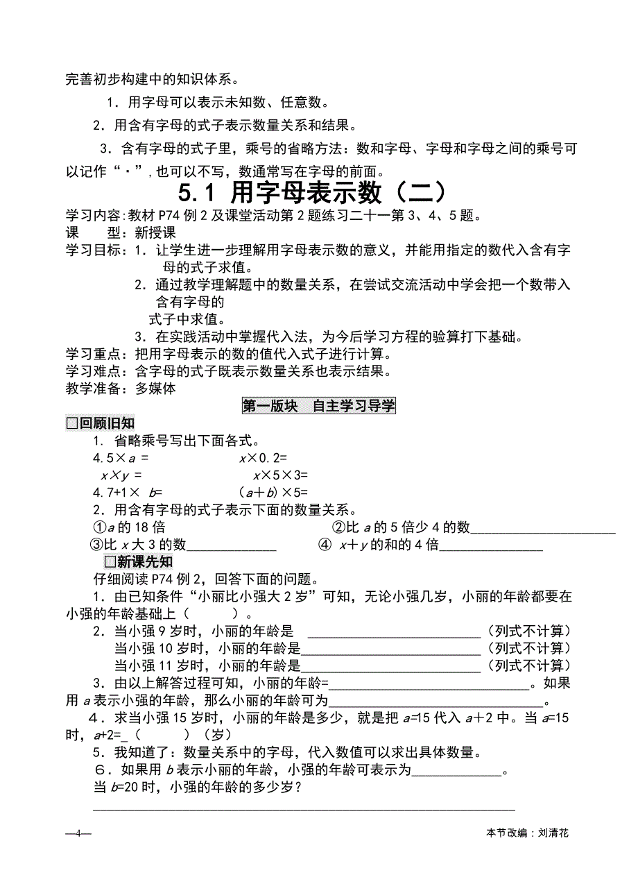 小学数学五年级下册第五单元导学案_第4页