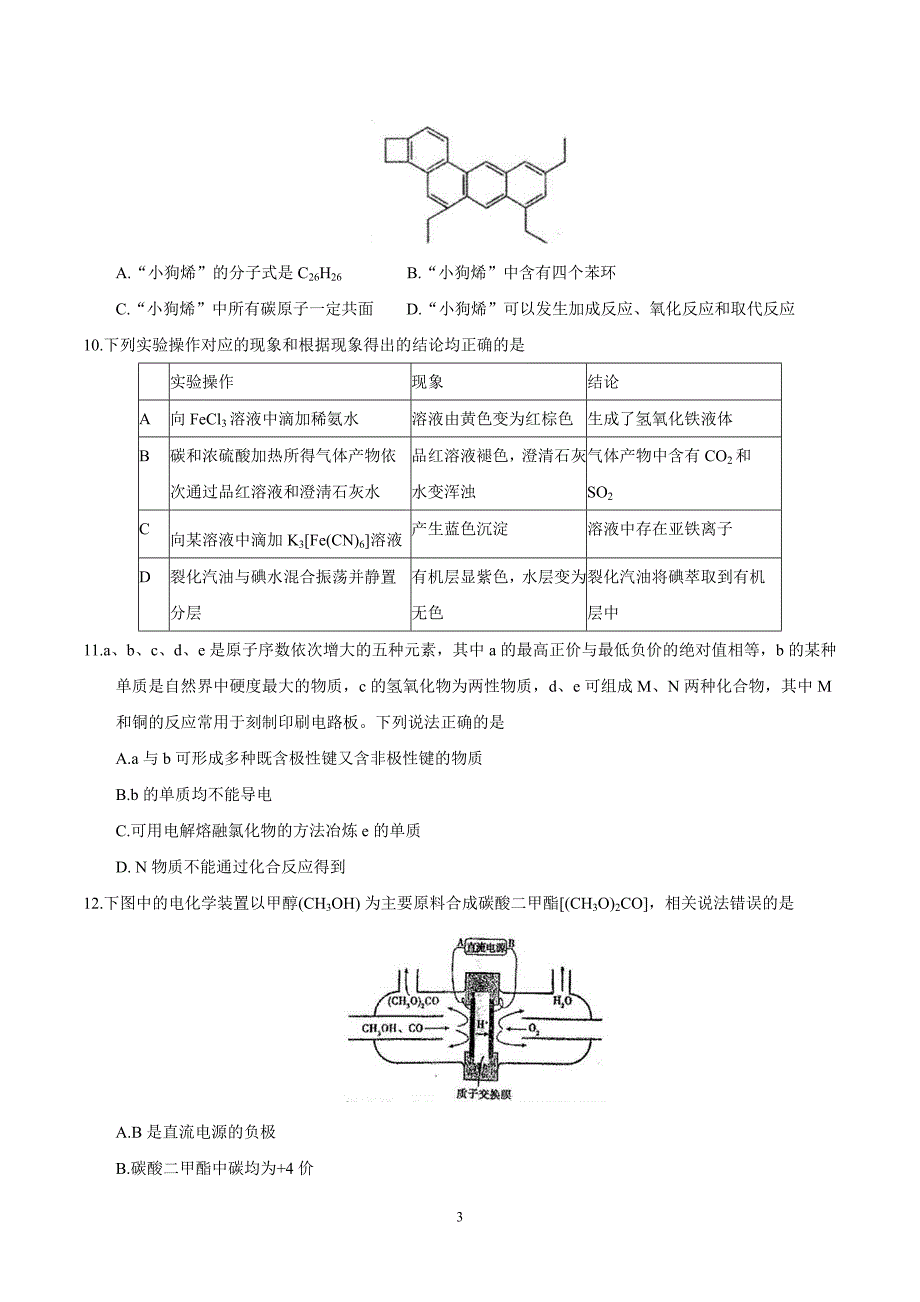 2018年河南省八市学评高三下学期第一次测评理科综合试题 word.doc_第3页