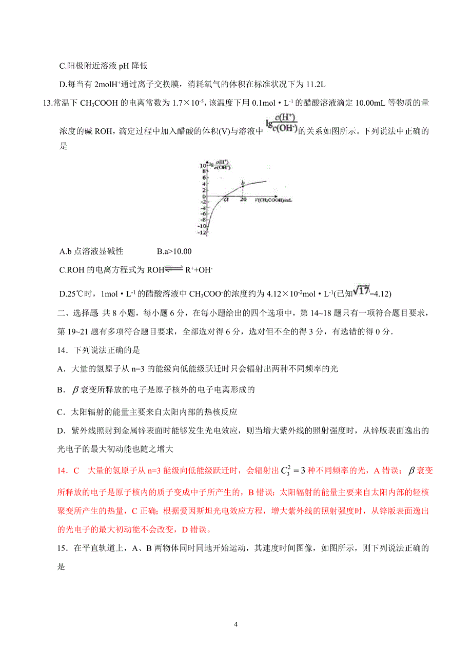 2018年河南省八市学评高三下学期第一次测评理科综合试题 word.doc_第4页