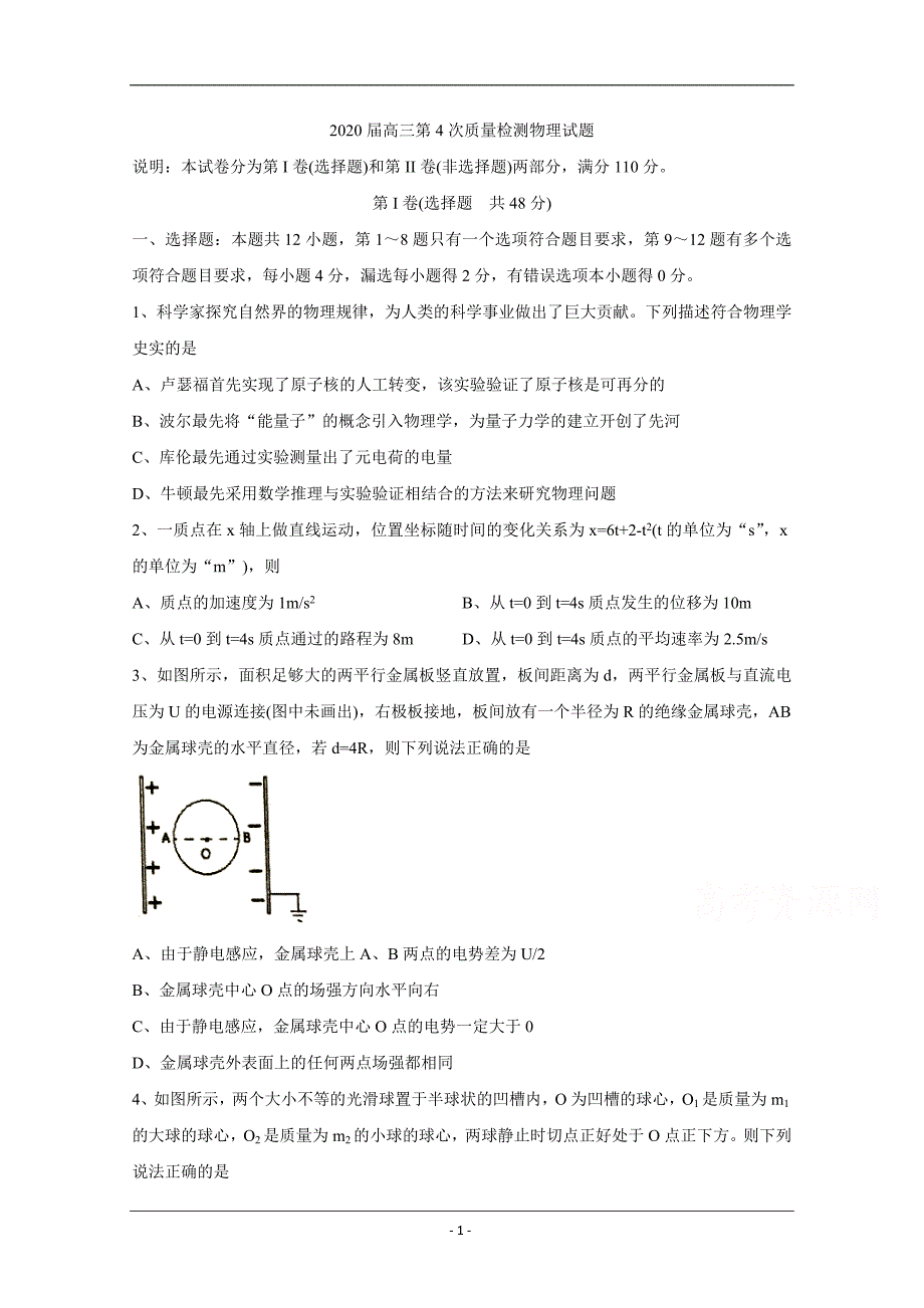 陕西省汉中市2020届高三第四次质量检测试题 物理 Word版含答案_第1页