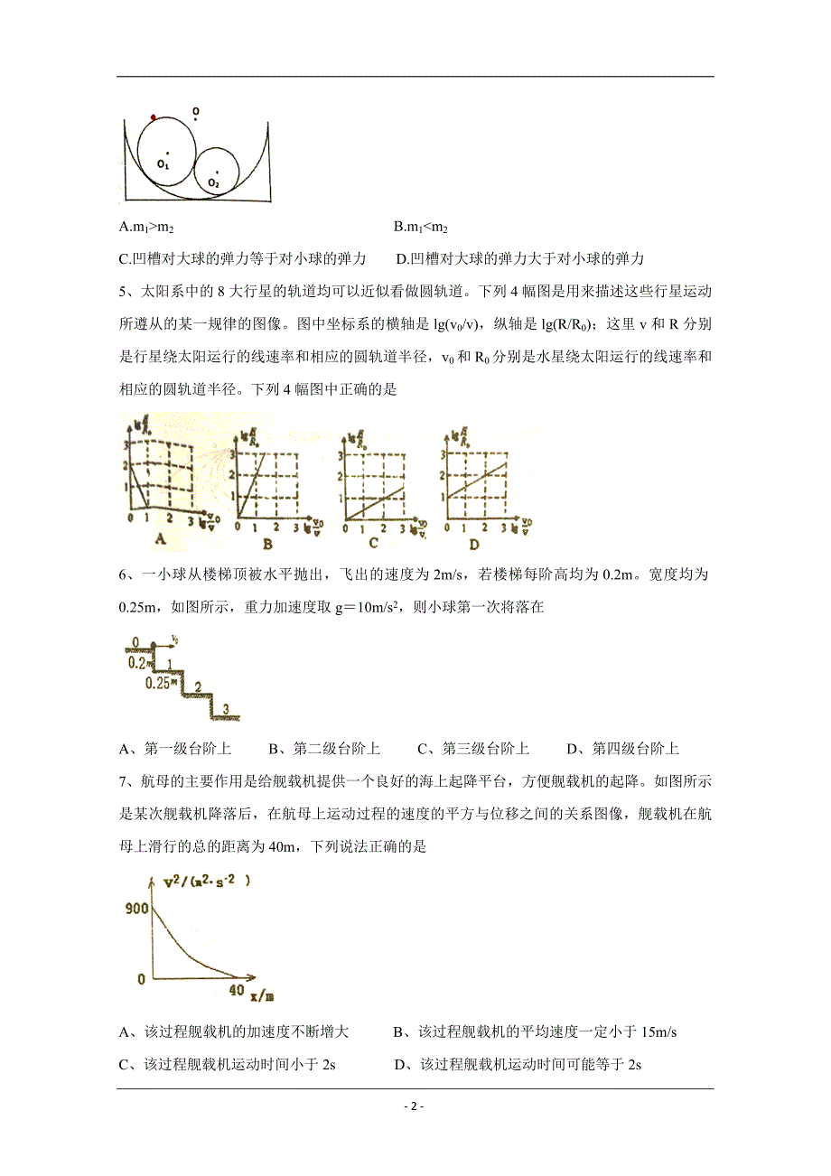 陕西省汉中市2020届高三第四次质量检测试题 物理 Word版含答案_第2页