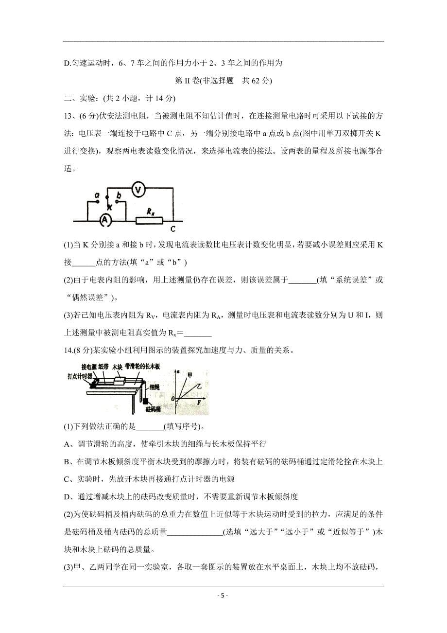 陕西省汉中市2020届高三第四次质量检测试题 物理 Word版含答案_第5页