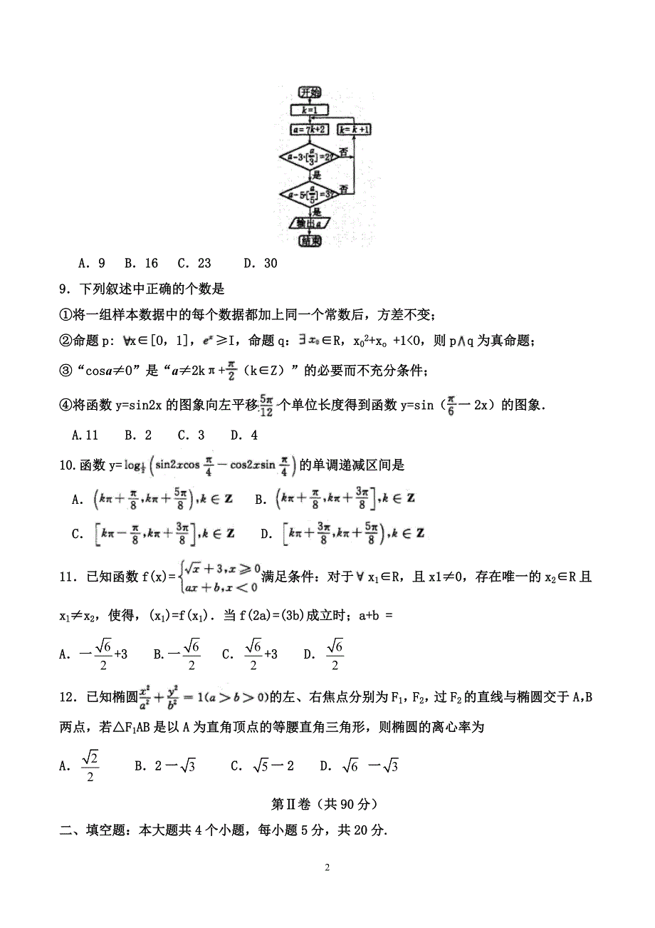 2018年河南省洛阳市高三第三次统一考试文科数学试题（word版）.doc_第2页