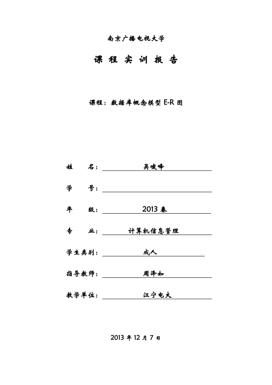 数据库SQL实训设计报告图书管理系统_第1页