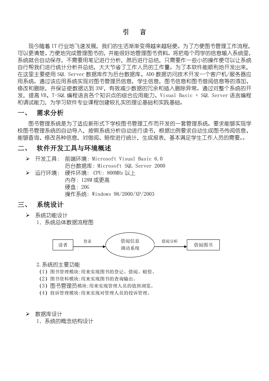 数据库SQL实训设计报告图书管理系统_第2页